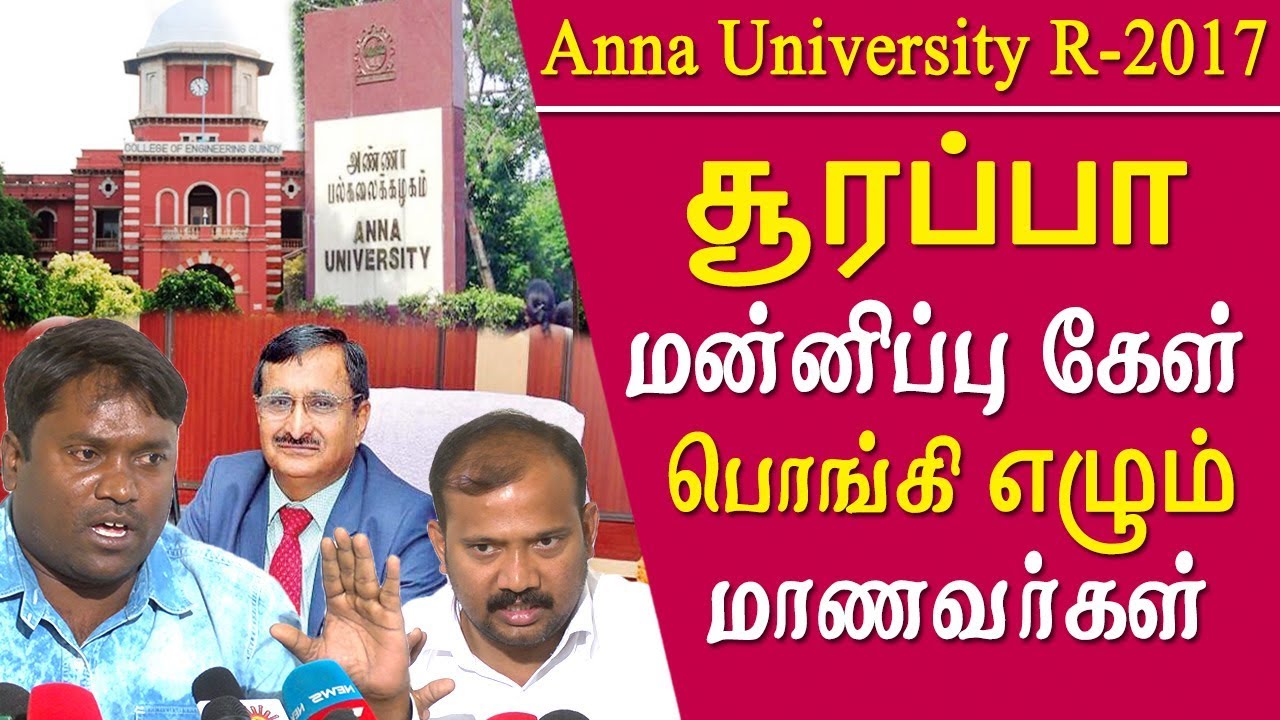 anna university students to protest against surappa the VC of anna university tamil news live