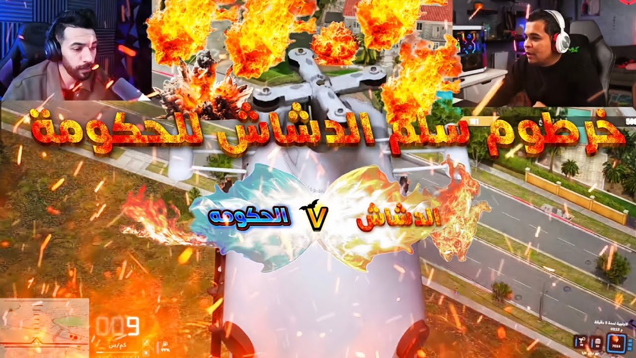 خرطوم سلم الدشاش للحكومه لكن الي حصل غير كده خالص😱
