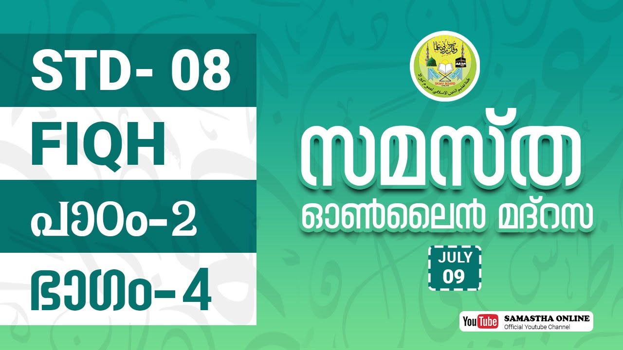 CLASS 8 FIQH CHAPTER 2 PART 4 JULY 9