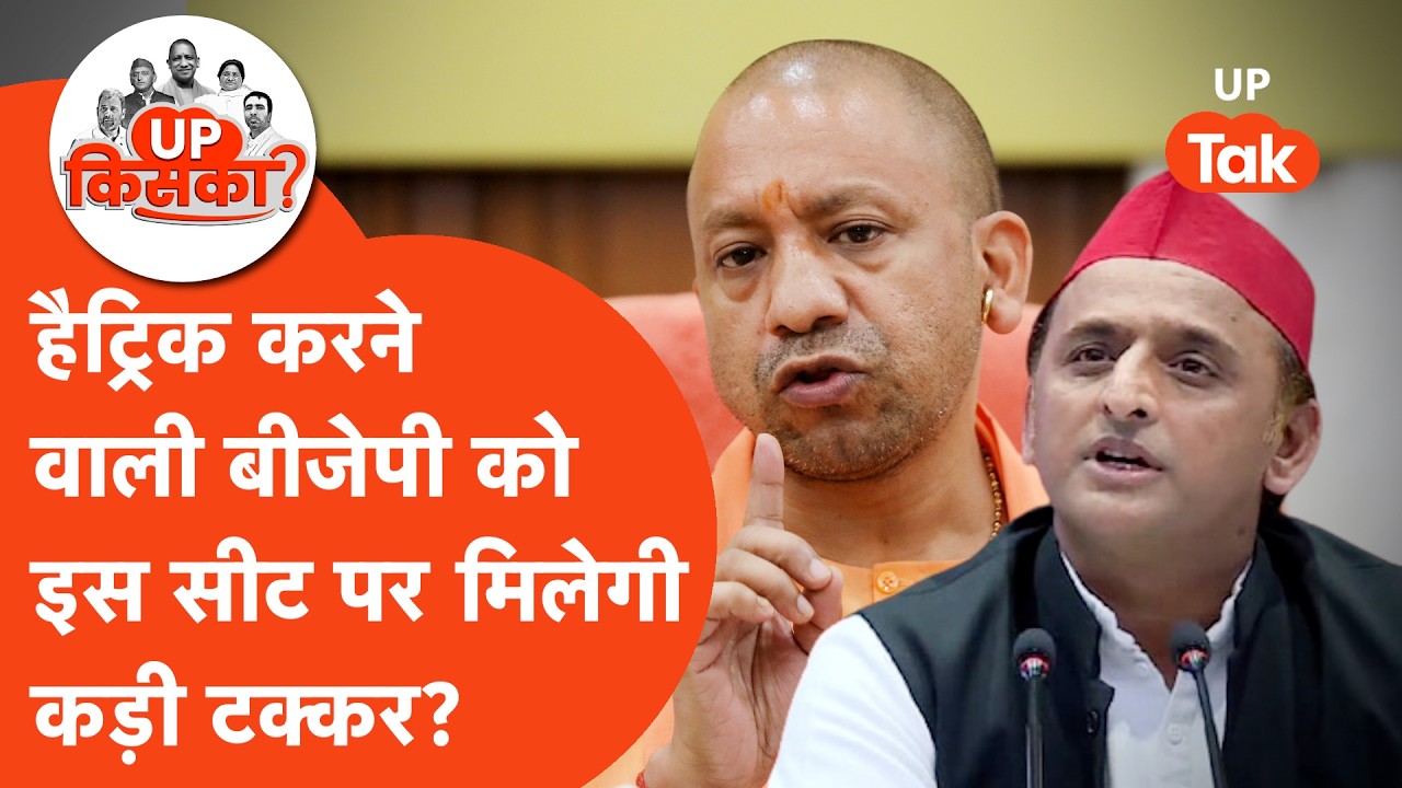 Gorakhpur Gramin Seat : क्या समाजवादी पार्टी लगा पाएगी बीजेपी की जीत पर रोक?