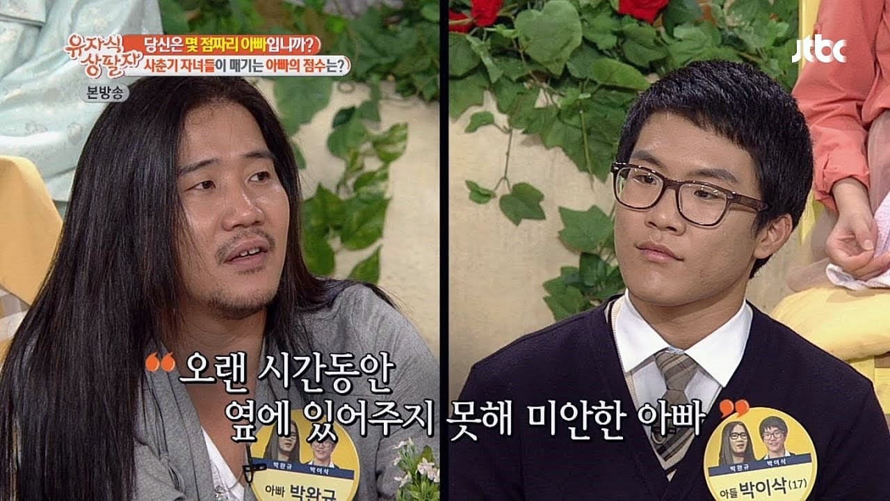 박완규 아들, 