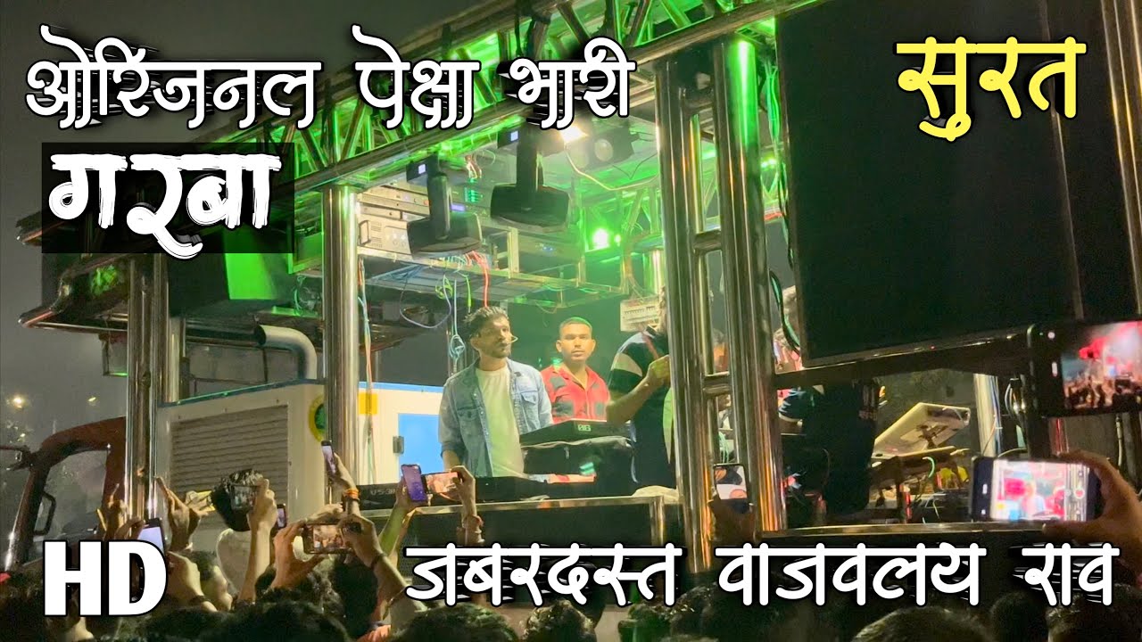 ओरिजनल पेक्षा भारी गरबा🥁🎷Performance By Dipak Band Galangi🔥 जबरदस्त वाजवलय राव🥁👌Use Headphone🎧❗️