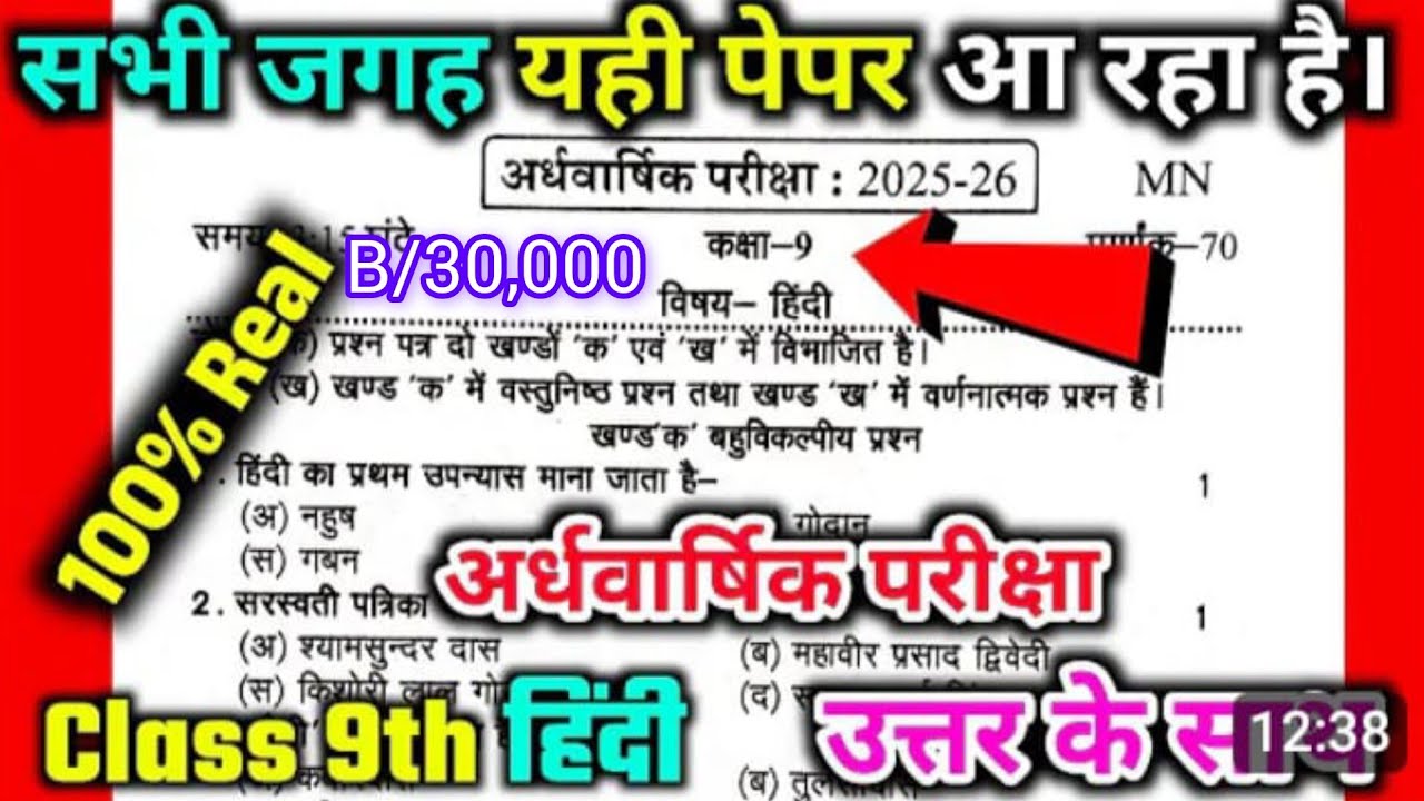 हिंदी मॉडल पेपर, कक्षा 9 हिंदी,अर्धवार्षिक परीक्षा 2025-26, Class 9 Halfyearly,UP board Hindi paper