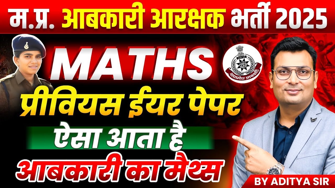 MP Excise Constable 2025 | MP आबकारी आरक्षक 2025 Maths | Previous Years Paper | By Aditya Patel Sir