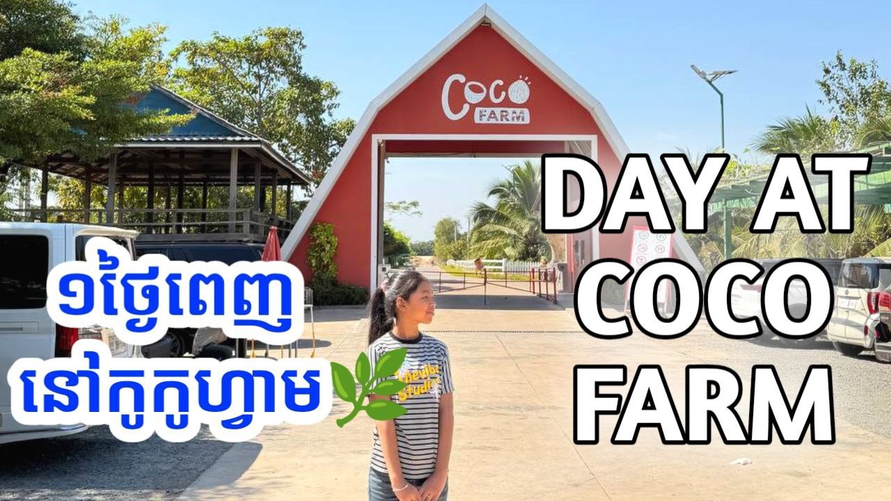 ដើរលេង កូកូហ្វាម | COCO FARM CAMBODIA, Beautiful Farm Tour & Nature Walk