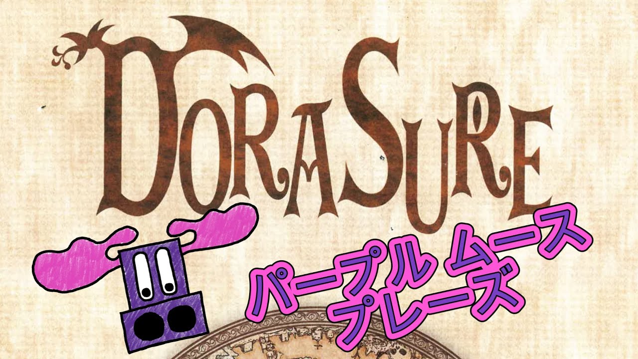 Purple Moose Plays...Dorasure - sponsored by Noble Knight Games