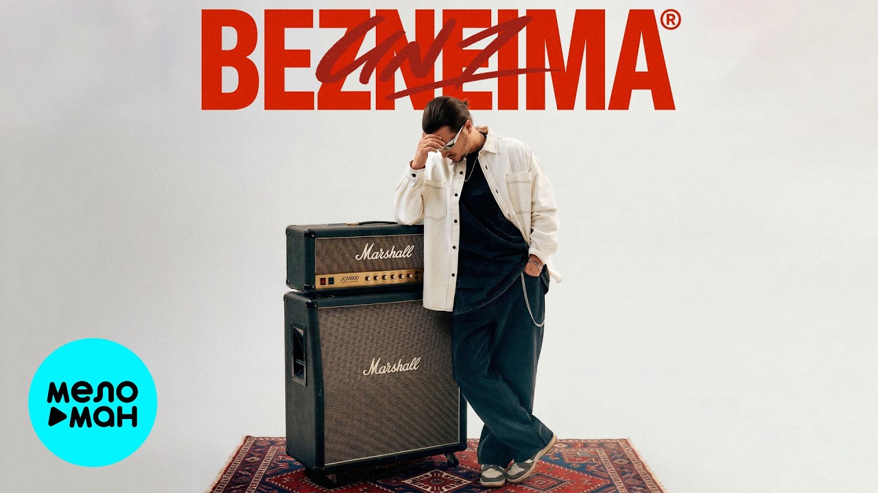 BEZNEIMA - UN1 (EP 2026)