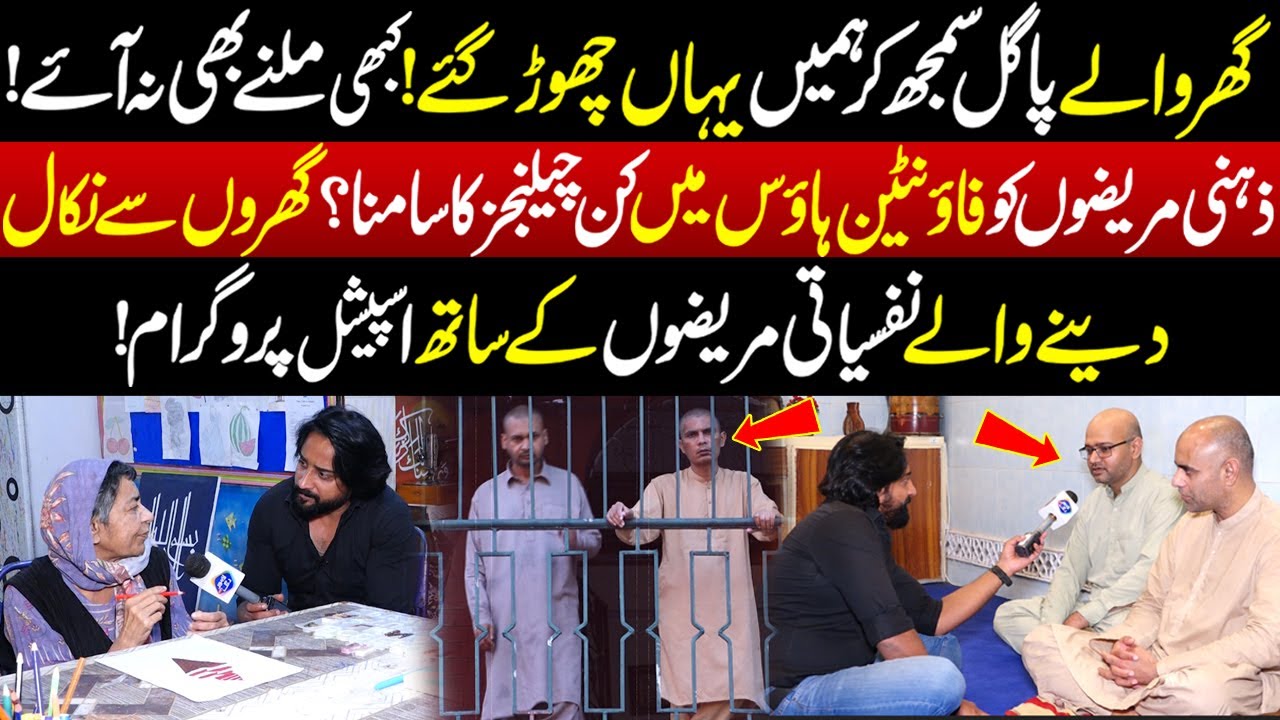 Fountain House Main Zehni Mareezon Kay Sath Special Program | Aap Ki Awaz | 24 March 2025