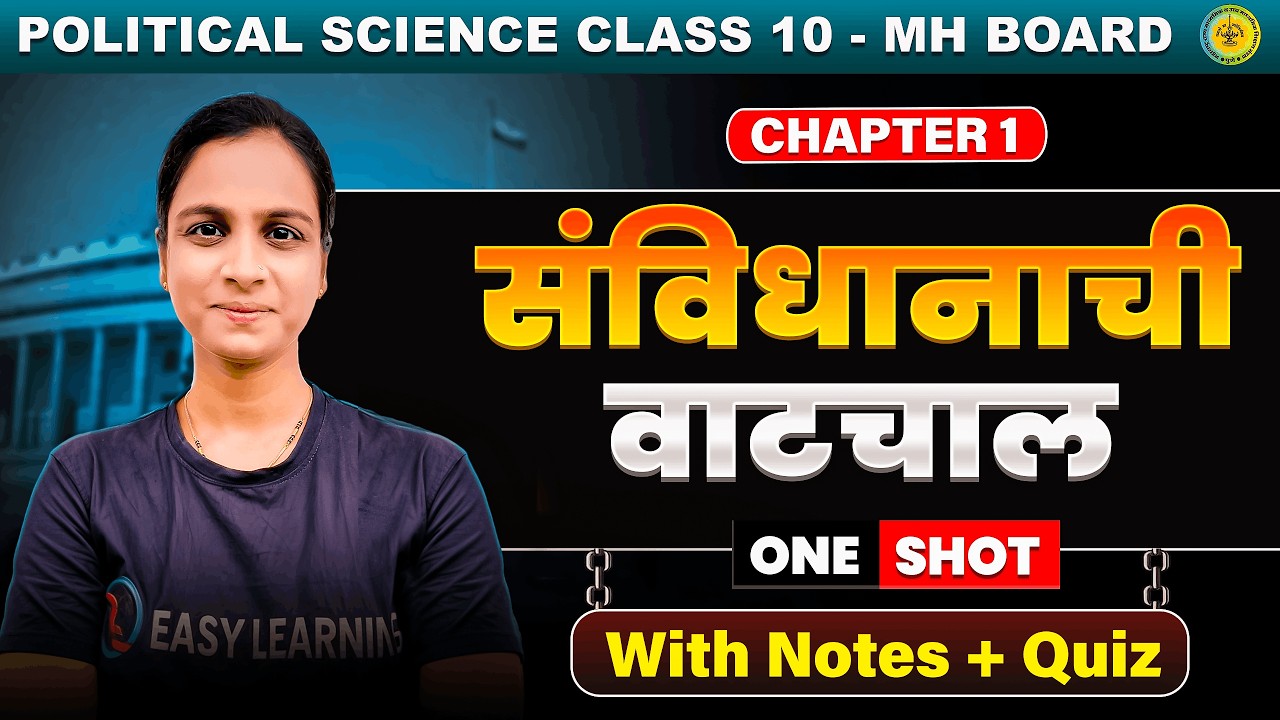 १.संविधानाची वाटचाल - Class 10 Political Science Semi English | Maharashtra Board