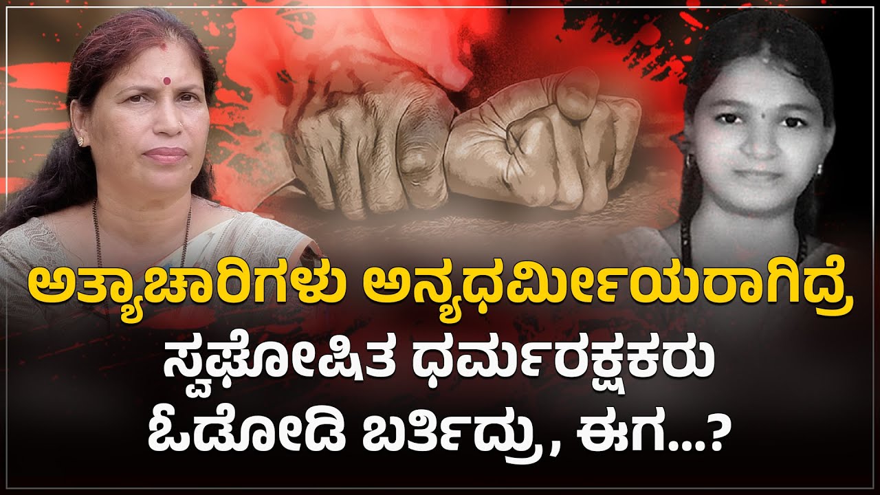 ಮೋದಿಯವರಿಗೆ ಪತ್ರ ಬರೆದಿದ್ದೇವೆ, ಟ್ವಿಟರ್ ಅಭಿಯಾನ ಮಾಡಿದ್ದೇವೆ. ಅವರದೇ ರಾಜ್ಯಸಭಾ ಎಂಪಿಯ ಮೇಲೆ ಕ್ರಮ ಯಾಕಿಲ್ಲ?