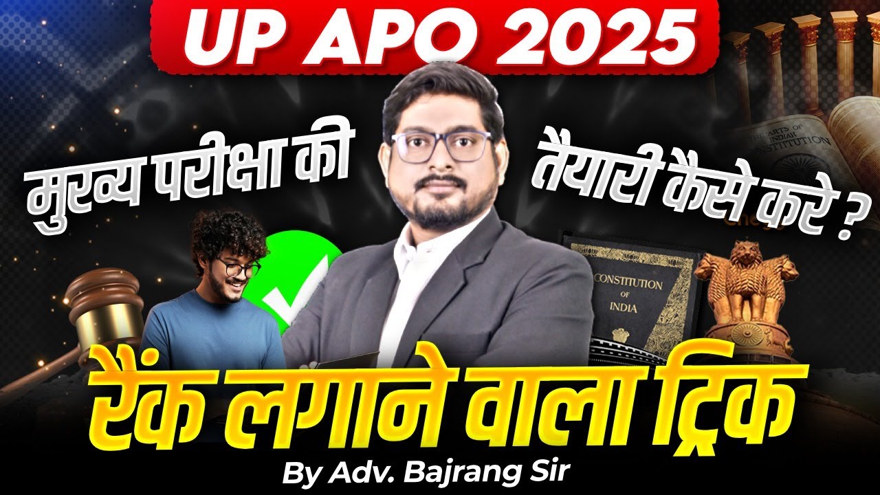 UP APO 2025  | मुख्य परीक्षा की तैयारी कैसे करे ? रैंक लगाने वाला ट्रिक | By Adv. Bajrang Sir