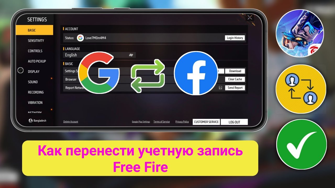🎮 Как перенести аккаунт Free Fire (пошаговое руководство 2025 г.)