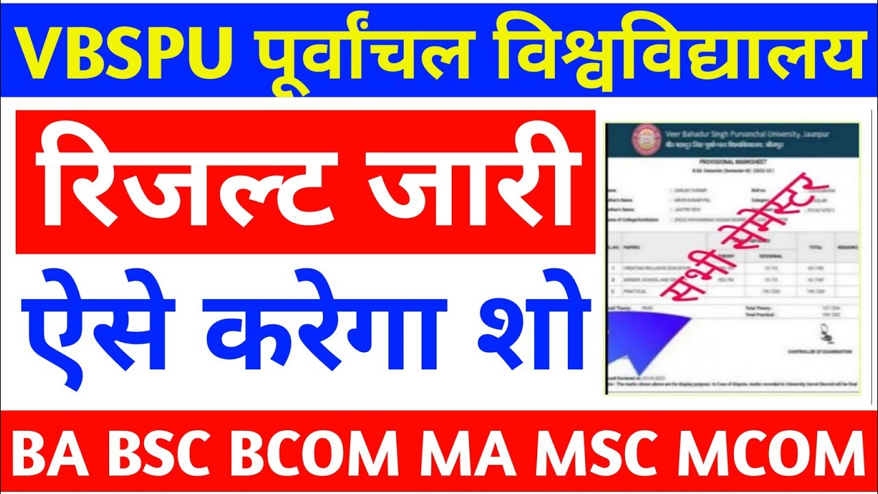 Vbspu Result 2026 जारी ऐसे देखे | Vbspu Ba Bsc Bcom 6th Semester Result Kaise Dekhe 2026