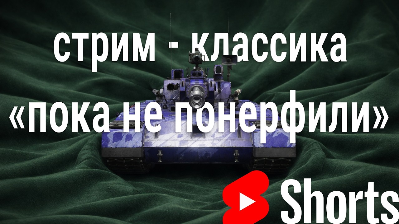 #shorts стрим-классика 🍀 