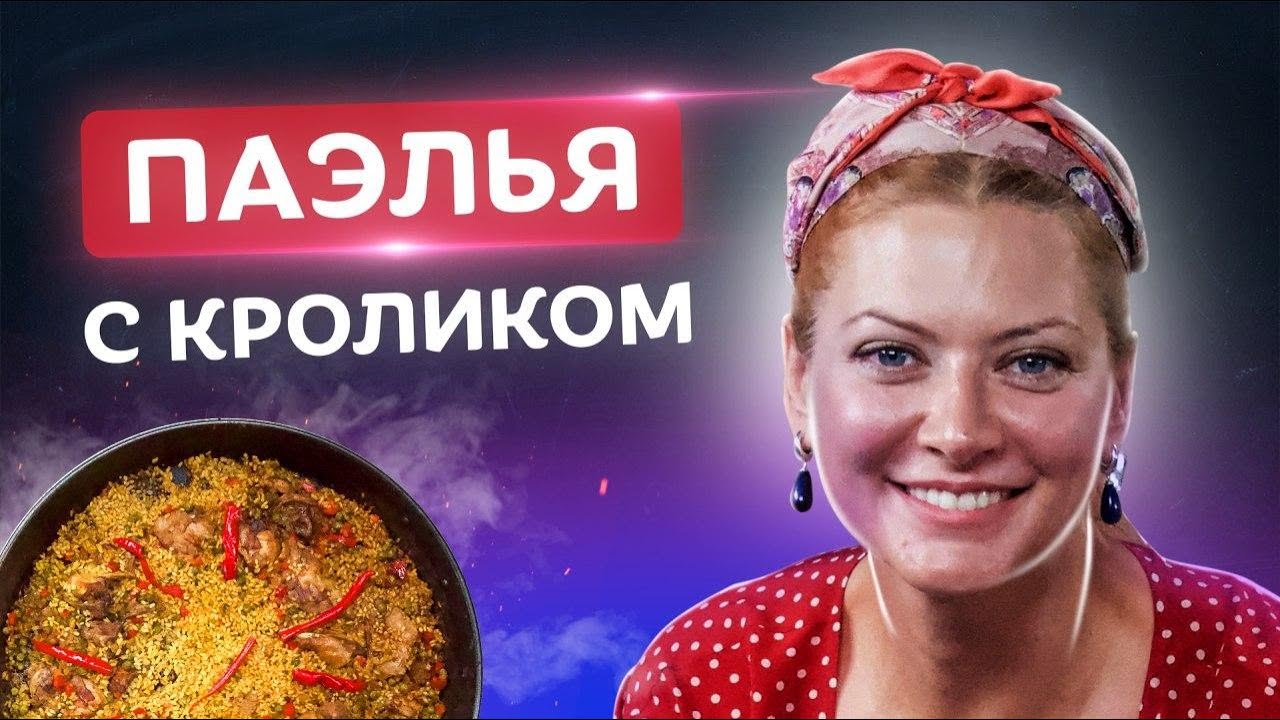 Жемчужина испанской кухни! 🇪🇸 Изумительная паэлья от Тани Литвиновой