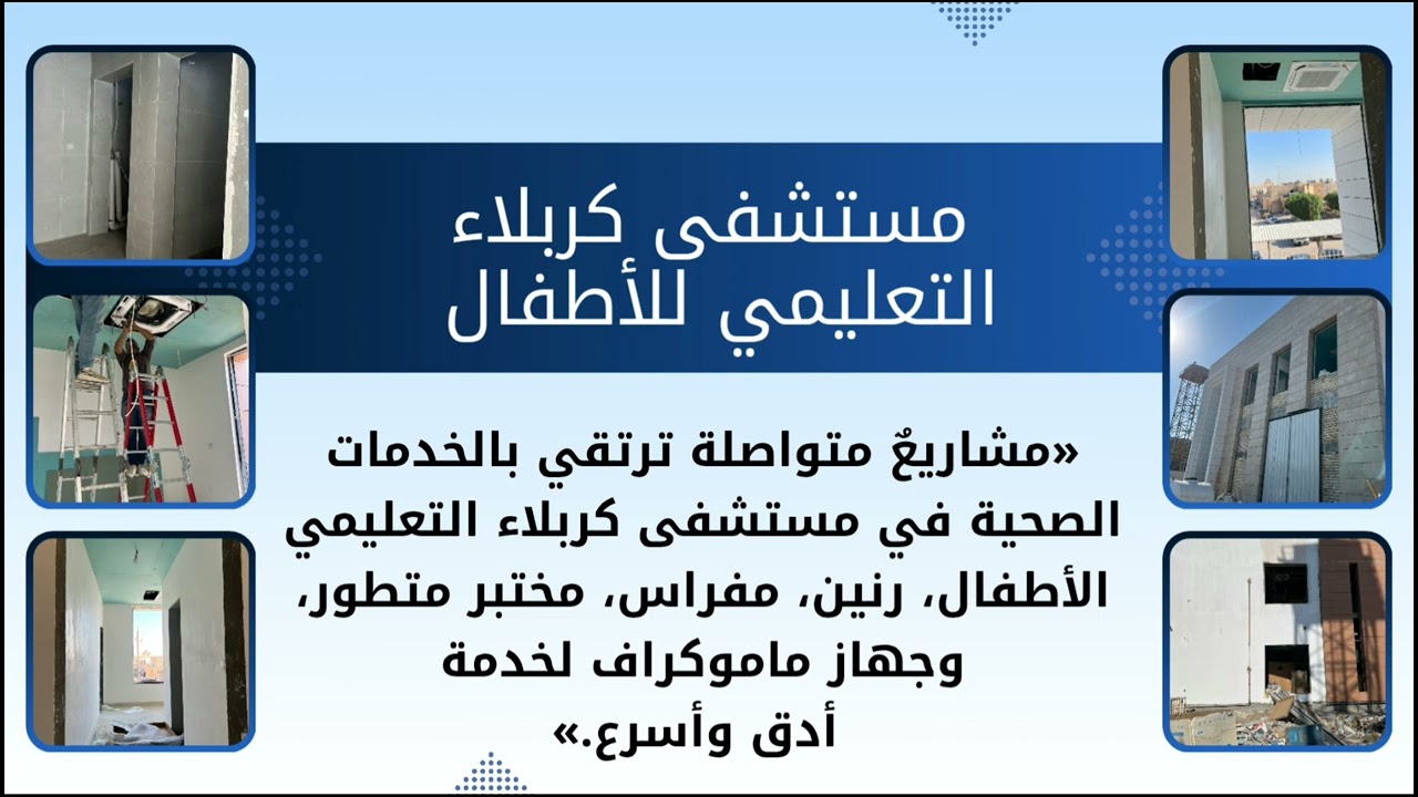 إنجازات دائرة صحة كربلاء المقدسة ٢٠٢٥ 