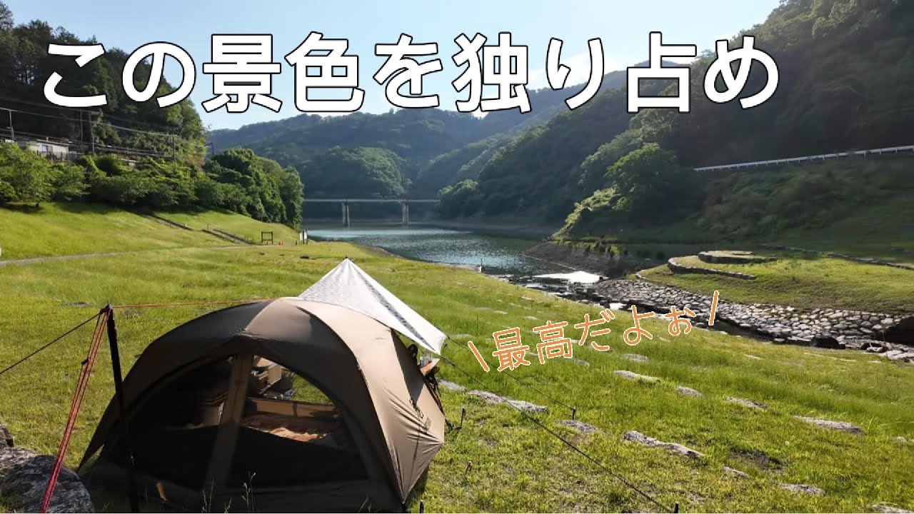『ソロキャンプ』知明湖キャンプ場へ行ってきました（DAY1）新緑がきれいで心も体も癒されました