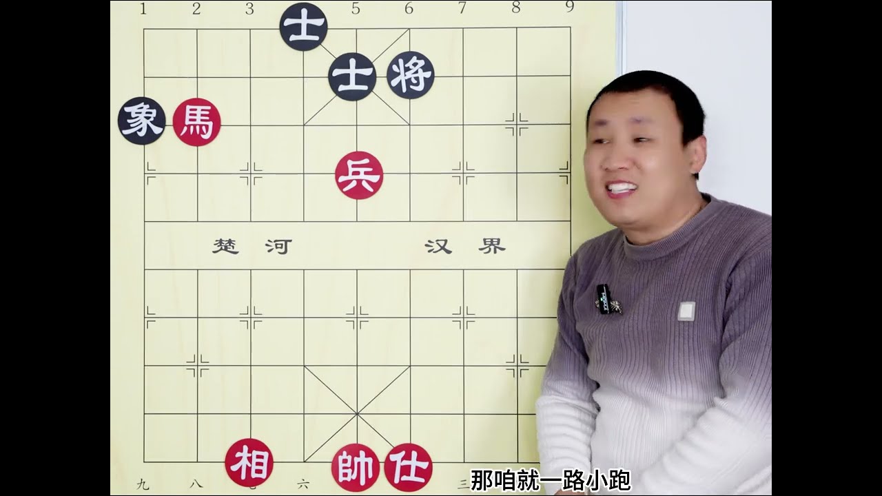 下象棋就得会点套路！ #象棋 #象棋残局
