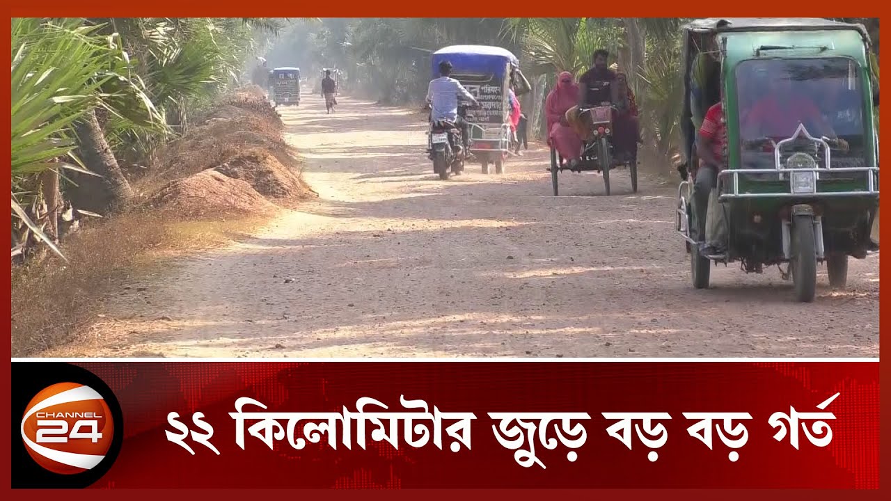 চার বছরে শেষ হয়নি সড়কের সংস্কার কাজের ২০ শতাংশ কাজও | Naogaon | Channel 24