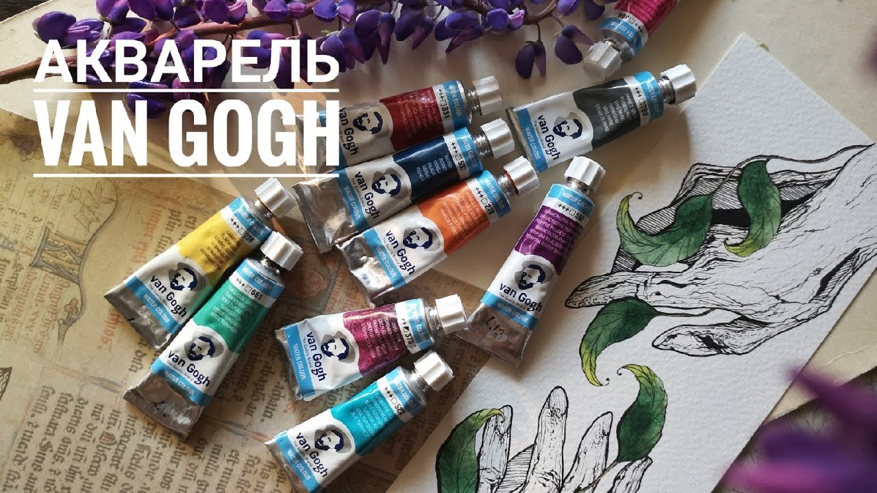 Все мои цвета акварели Van Gogh