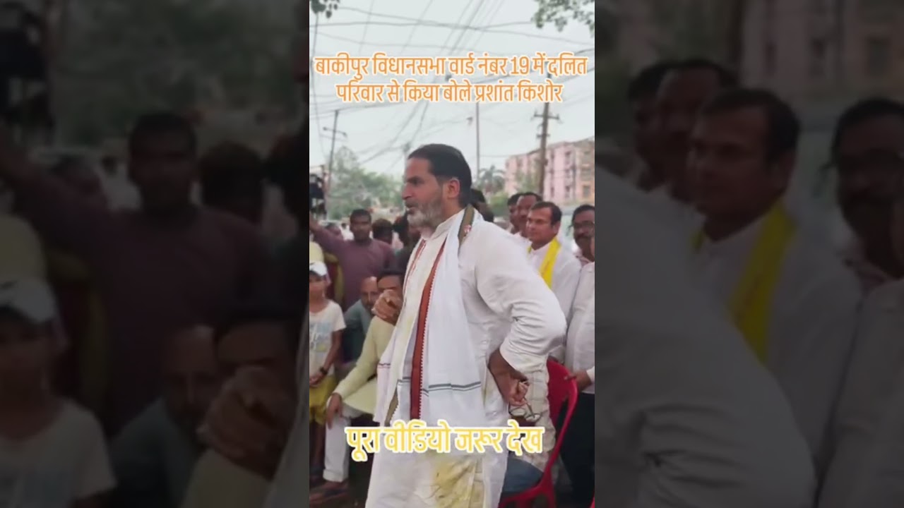 गरीबों का मसिहा दर्द सुनने वाला एक नेता प्रशांत किशोर