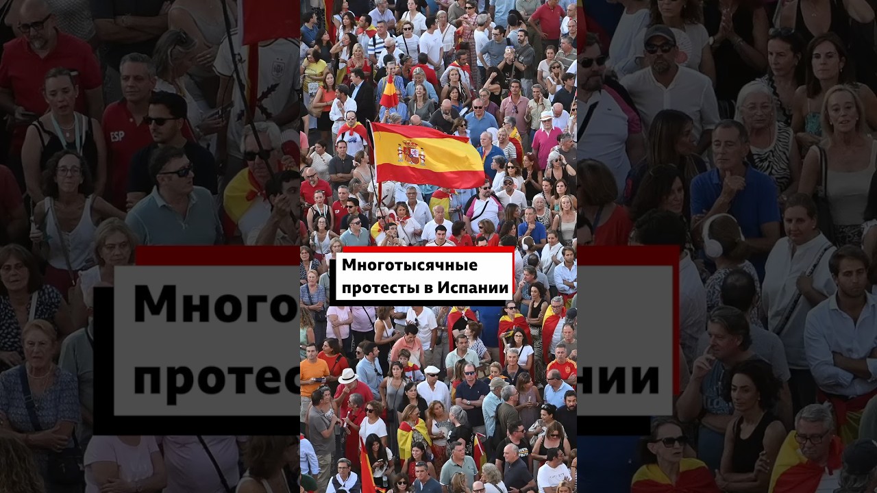 В Испании прошли многотысячные протесты против властей на фоне миграционного кризиса в Сеуте.