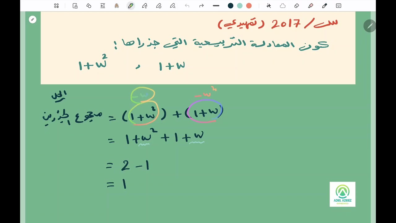 سؤال وزاري 2017 تمهيدي / مقطع 112 / اعداد مركبة/الفصل الاول /السادس العلمي/رياضيات