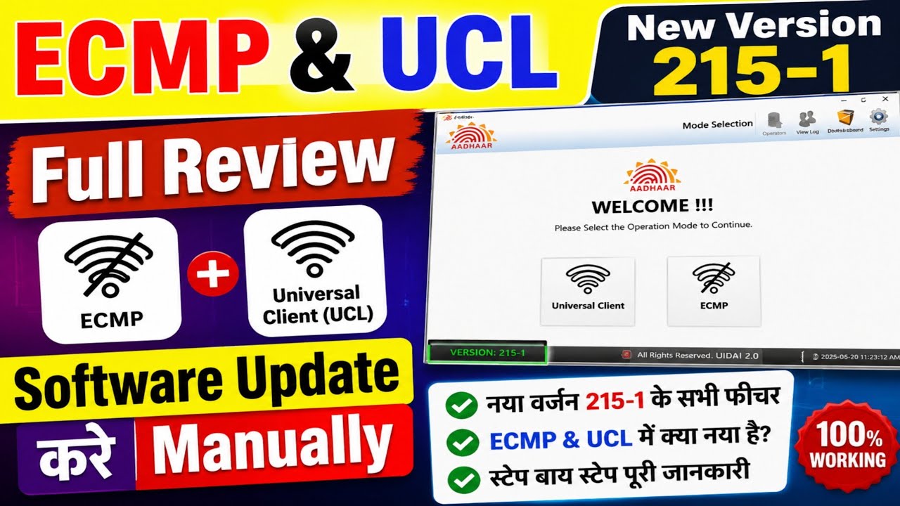 ECMP & UCL New Version 215-1 Full Review | Software Update Manually Kaise Kare | Complete Guide 2026