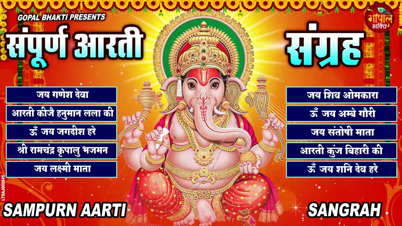 Sampoorn Aarti Sangrah | सम्पूर्ण आरती सँग्रह | Aartiyan | आरतियां | #trending No.1 Sampoorn Aartiya