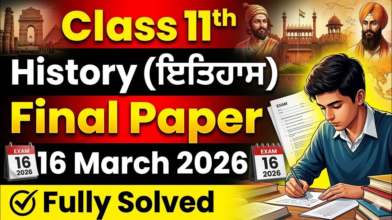 👉ਅਜਿਹਾ ਪੇਪਰ ਹੀ ਆਵੇਗਾ!🔴 11th History 📚 💯 important 🗓️ 16 March ✅ ਪੇਪਰ ਤੋਂ ਪਹਿਲਾਂ ਜ਼ਰੂਰ ਦੇਖੋ 