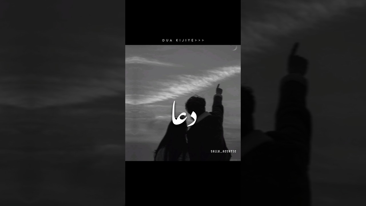Dua Kijiye ❤️&zwj;🩹✨ || Aesthetic status || Urdu lyrics status || #song #youtubeshorts #shorts
