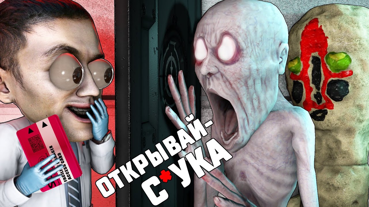 ЗАТРОЛЛИЛ ВСЕХ SCP В SCP: SECRET LABORATORY!