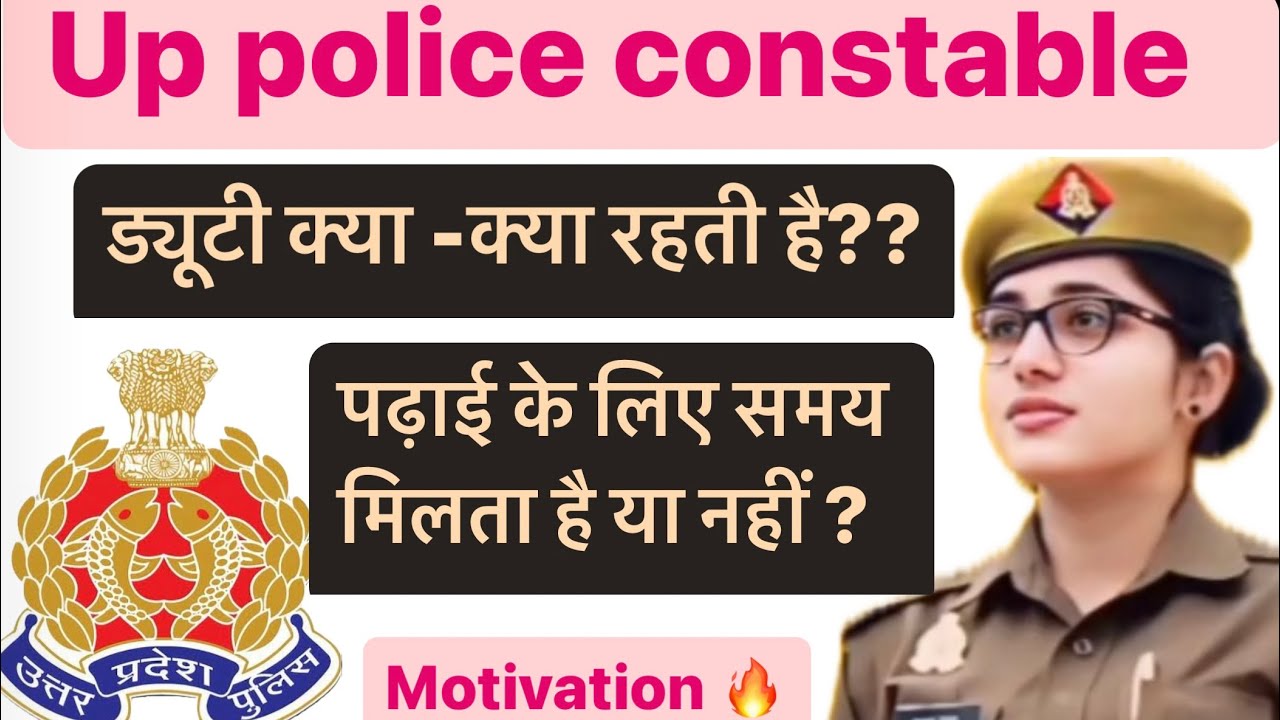 up police constable में ड्यूटी क्या -क्या रहती है? पढ़ाई के लिए समय मिलता है या नहीं ?? #uppolice