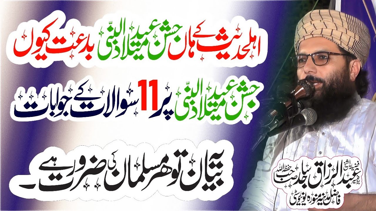 Eid Milad UN Nabi (SAW) Bidat Q? By Professor Abdul Razzaq Sajid At Grw @UsamaNasirOfficial
