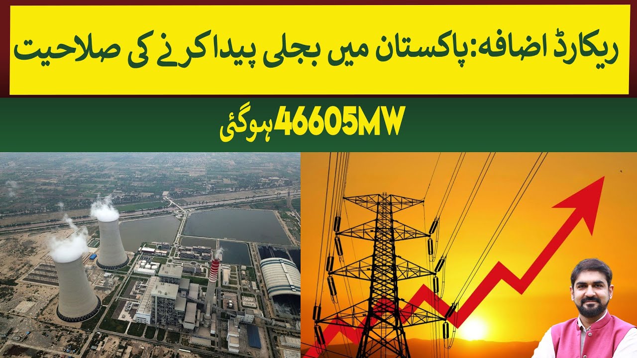 Pakistan electricity production reached record 46605MW  Rich Pakistan