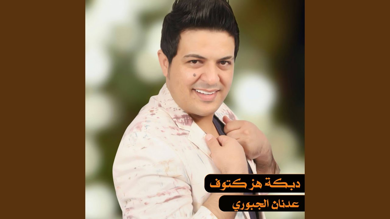 دبكة هز كتوف سريعة