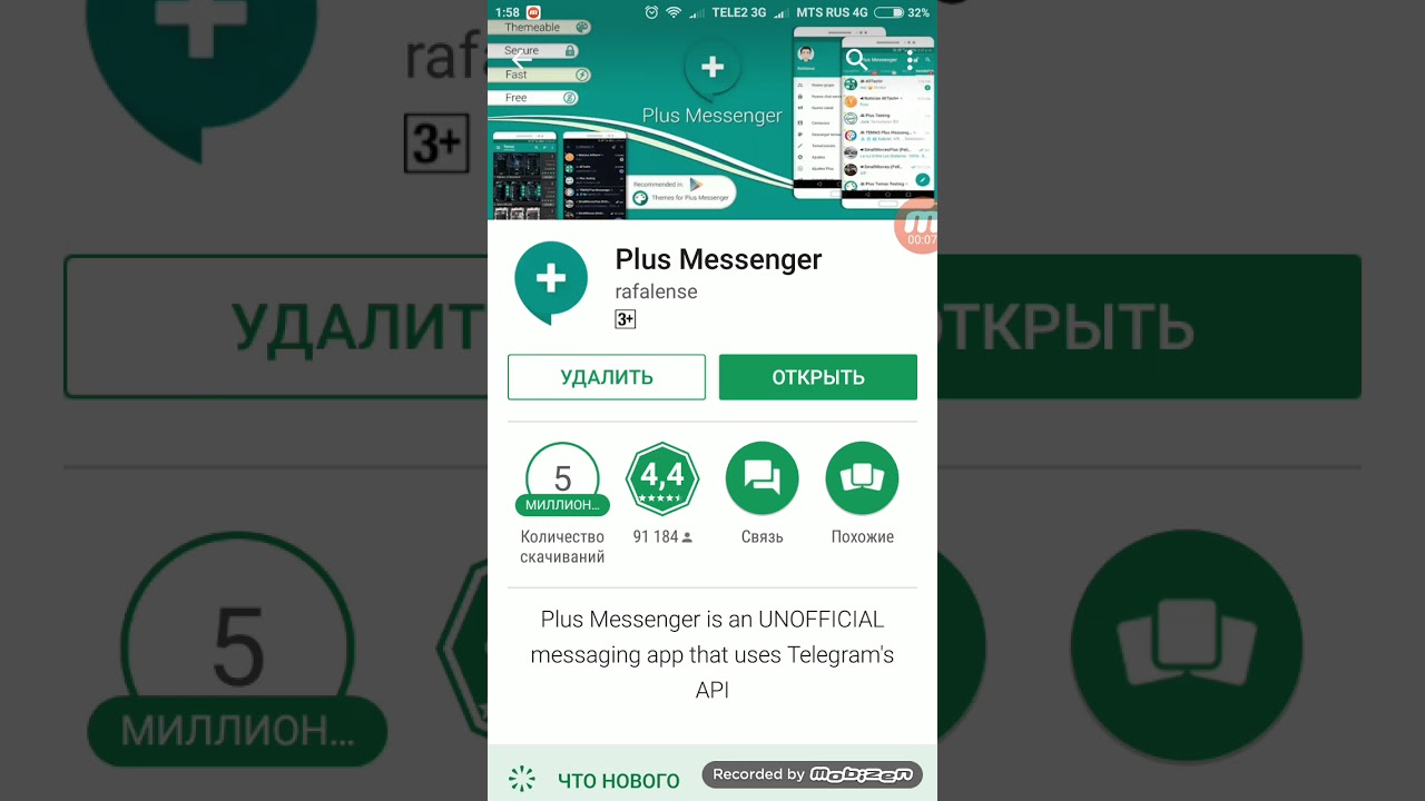 Plus Messenger для удобства общения