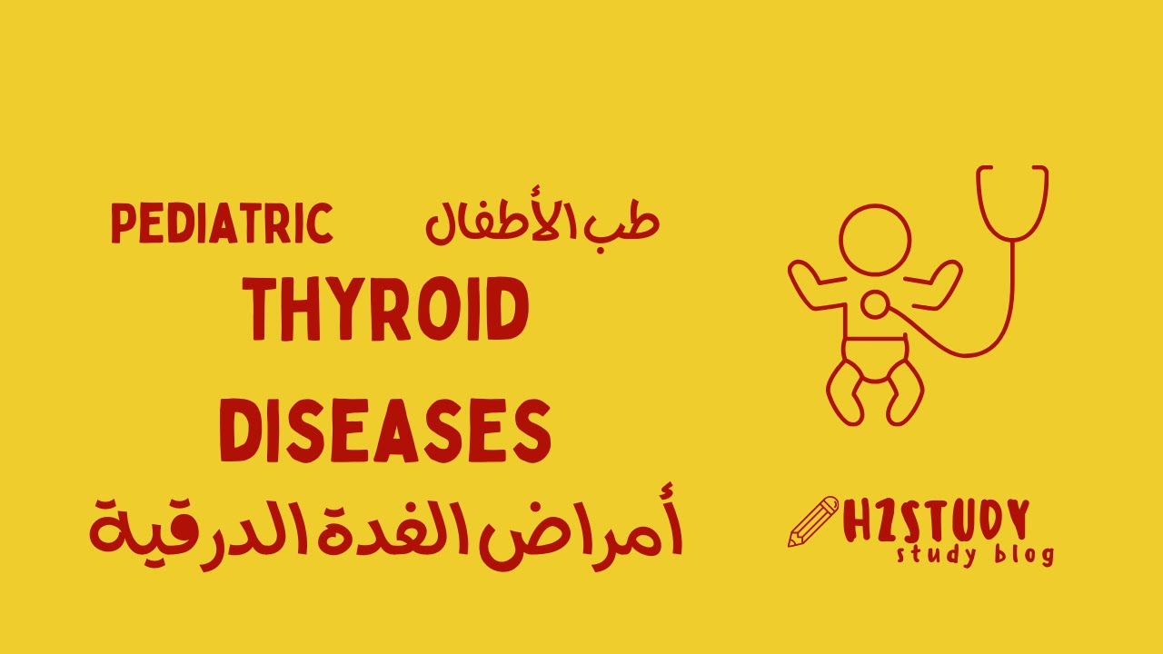 Pediatrics | Thyroid Diseases In Children    طب الأطفال | أمراض الغدة الدرقية في الاطفال