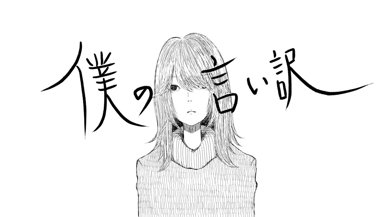 THE 118's - 僕の言い訳 (Lyric Video)