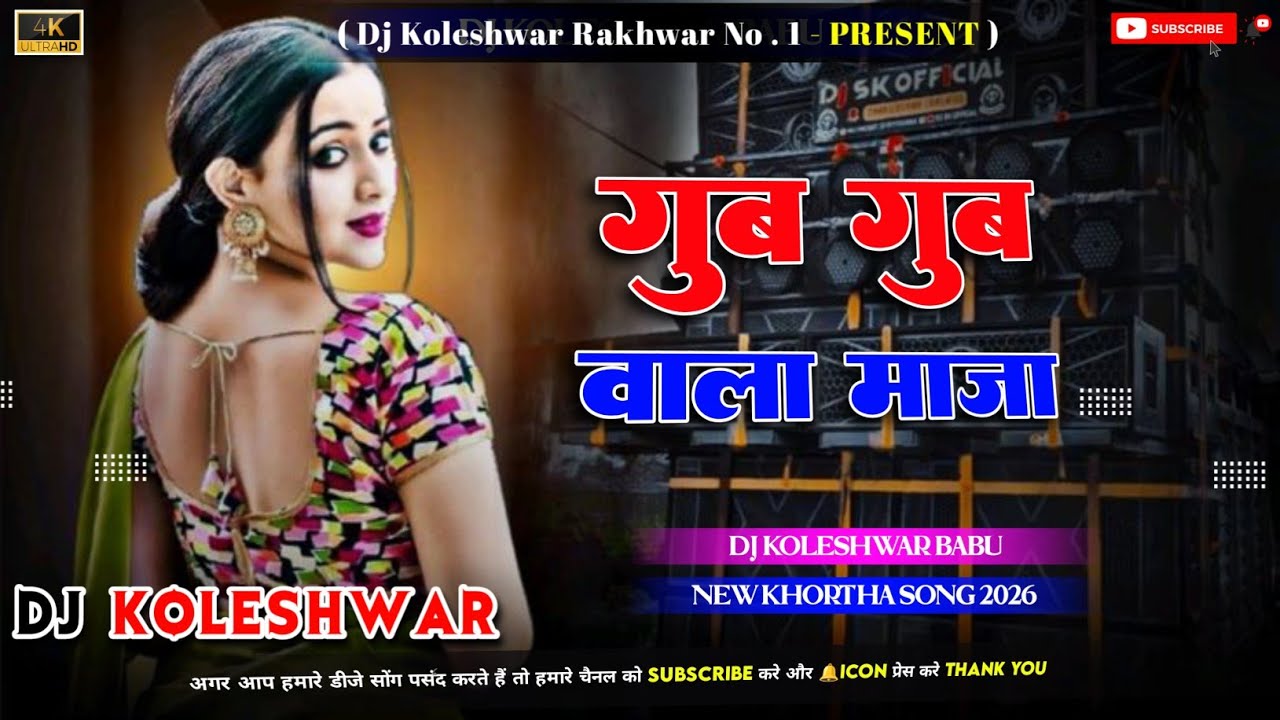 Gub Gub Wala Maza New Khortha Dj Song 2026 Dj Koleshwar Babu