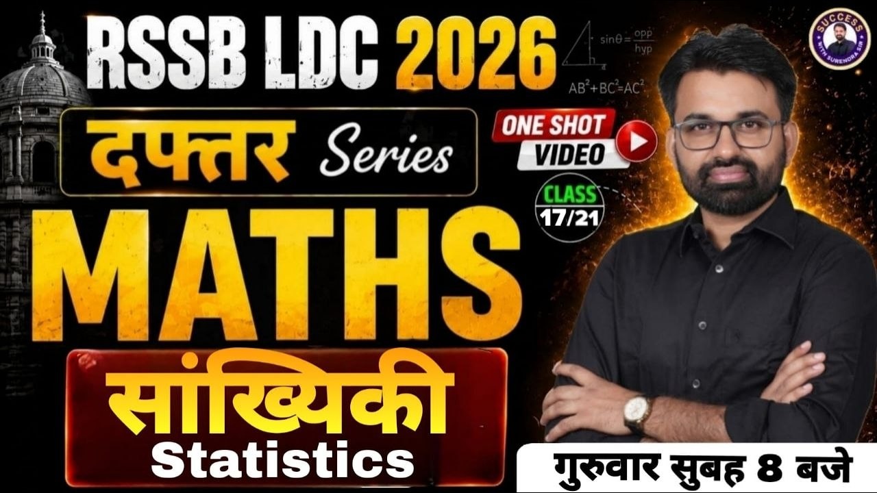 LDC Maths Marathon Class | Statistics (सांख्यिकी) One Shot | RSMSSB LDC Maths Paper Solution