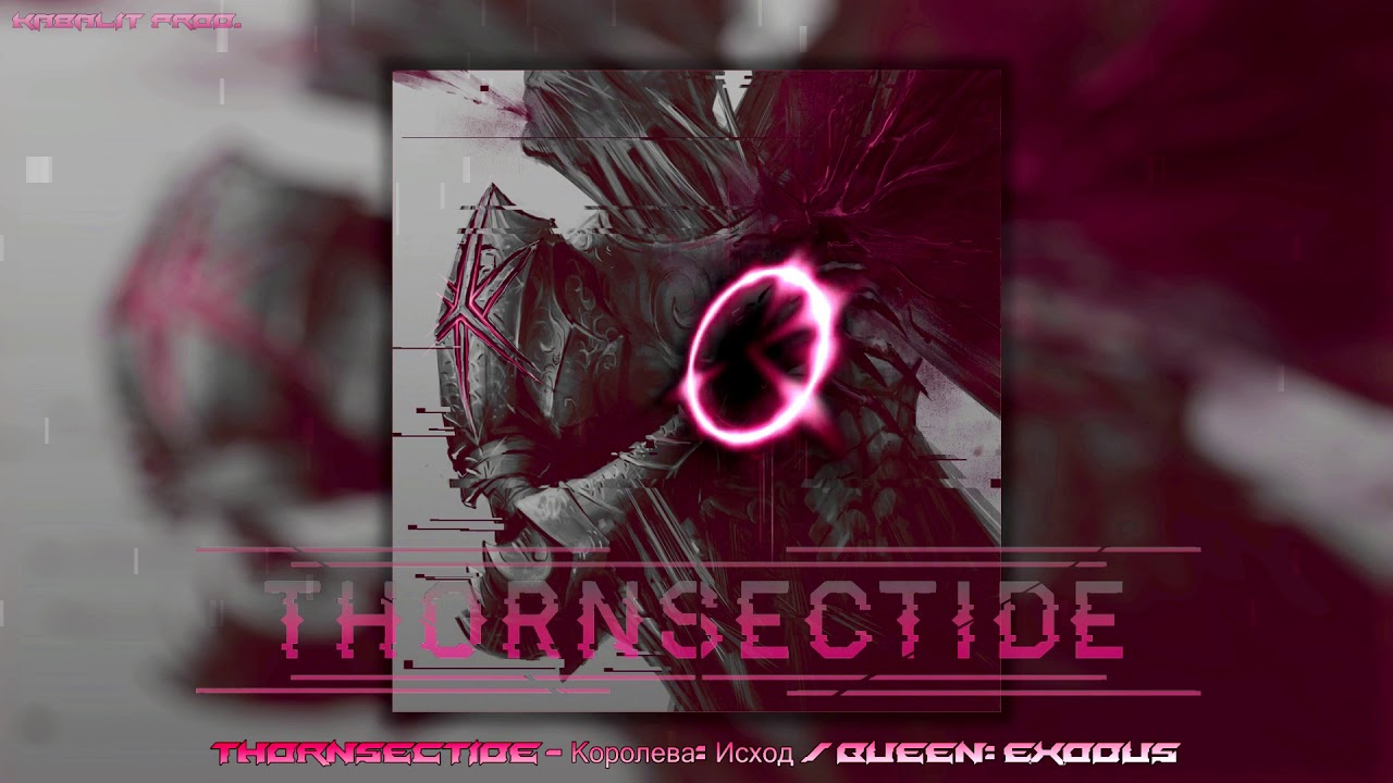 Thornsectide - Королева: Исход / Queen: exodus / Dark electro
