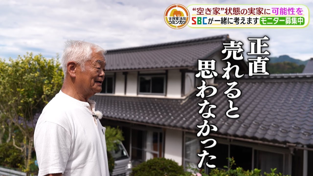 必ずあります！空き家活用法、私はこうしました　SBC信越放送が空き家活用アイデアを提案　コミンカツとは？