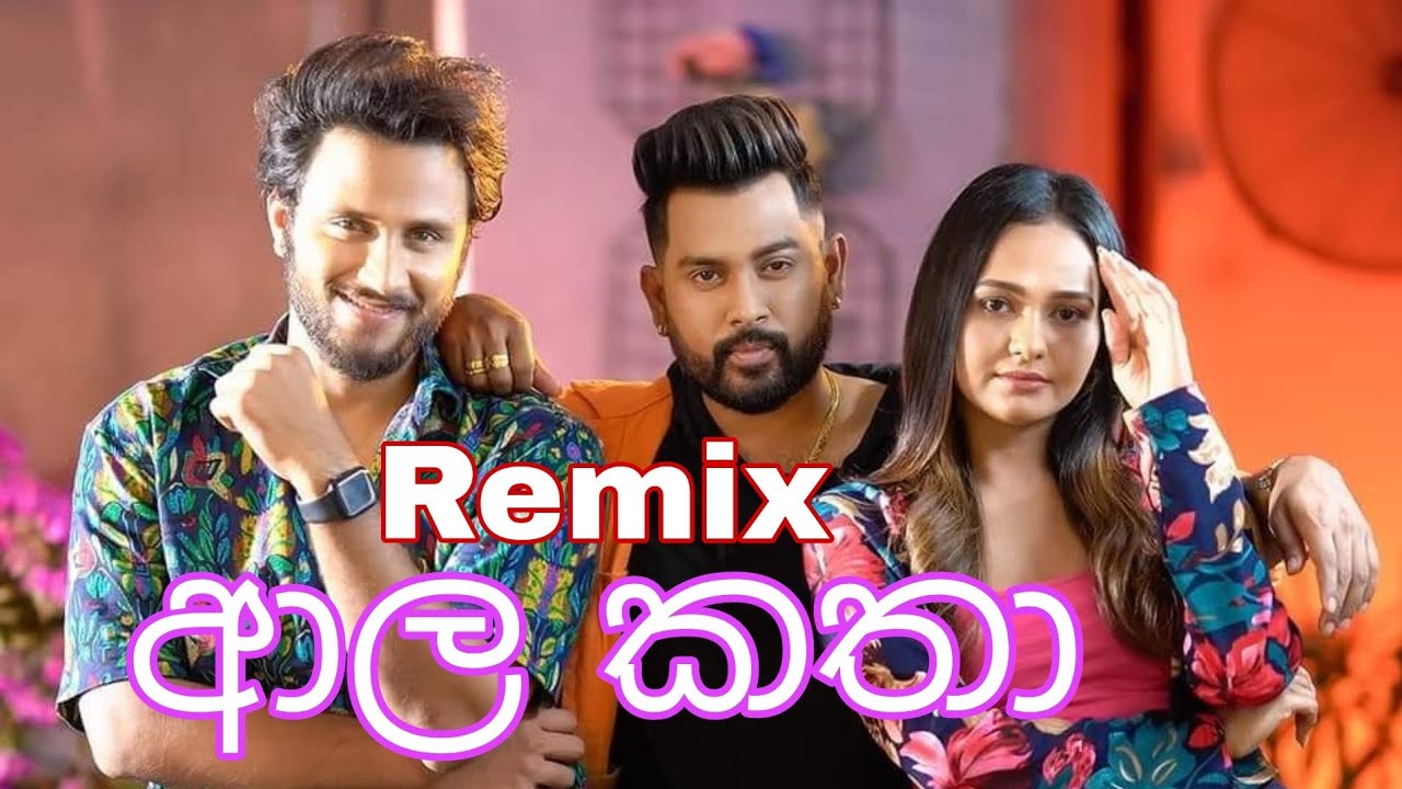Aala katha | [ආල කතා] | Nilan Hettiarachchi | New Song | Aala Katha Remix