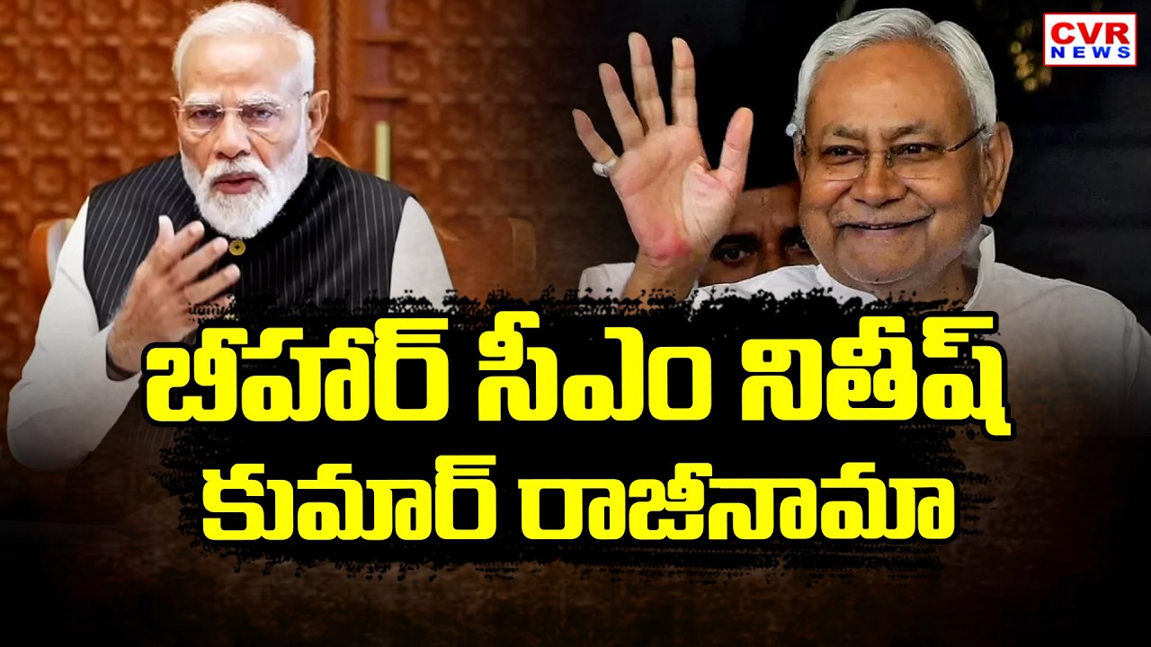 Bihar CM Nitish Kumar Resign From MLC Post | CVR News