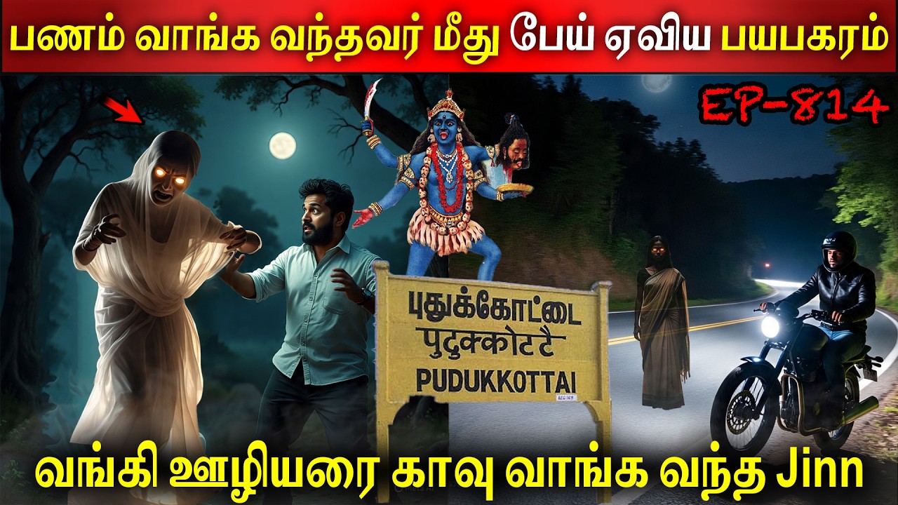 வங்கி ஊழியரை காவு வாங்க வந்த #jinn | Real life ghost Story | Tamil | Back to rewind | BTR