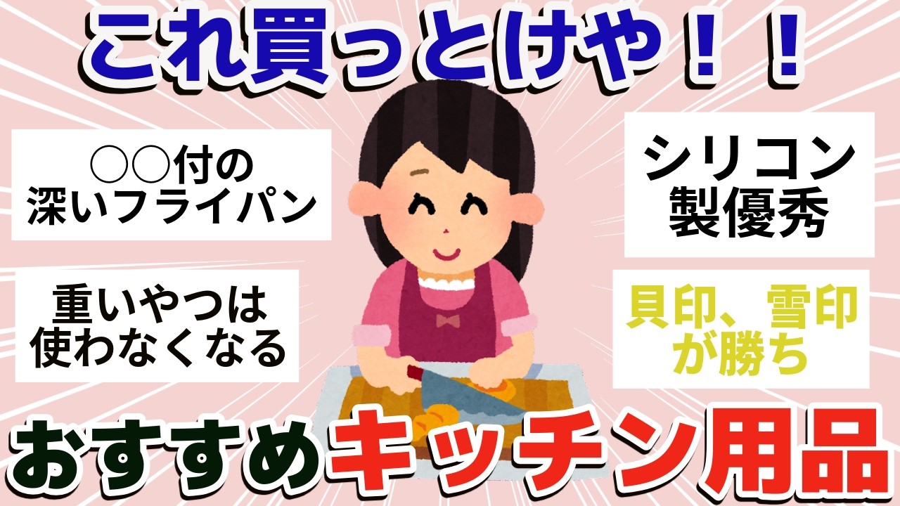 【有益】一人暮らしにおすすめのキッチン用品【ガールズちゃんねるまとめ】