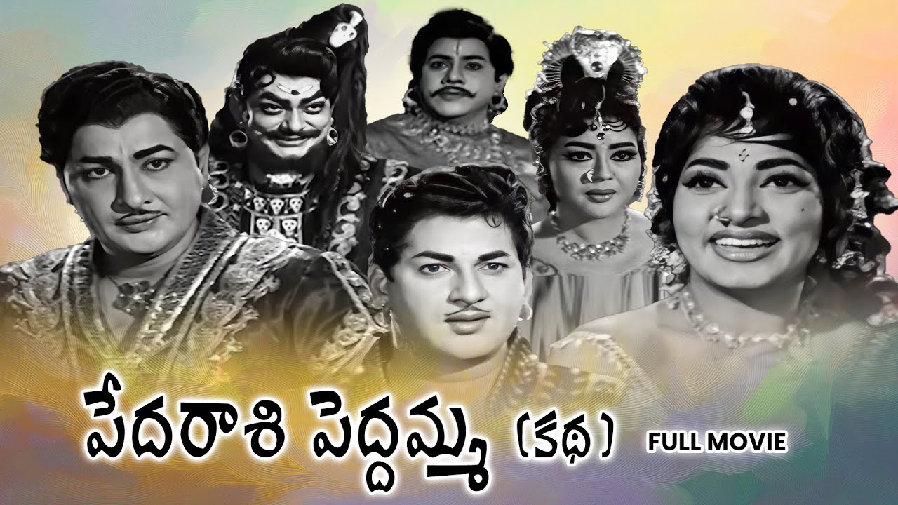 Pedarasi Peddamma Katha Full Movie| Kanta Rao,T. Kirshna Kumari,Ramakrishna,Vijayalalitha|ETV Cinema