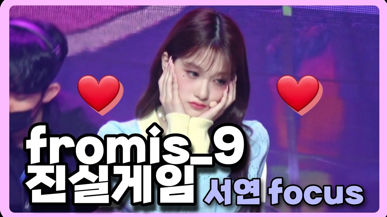 [4K] 220424 fromis day 팬미팅 - 진실게임 (지선~지헌) 자막 ver. / 프로미스나인 (fromis_9) 이서연 직캠 Seoyeon FOCUS