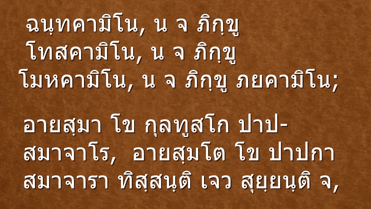 ภิกขุปาฏิโมกข์ 